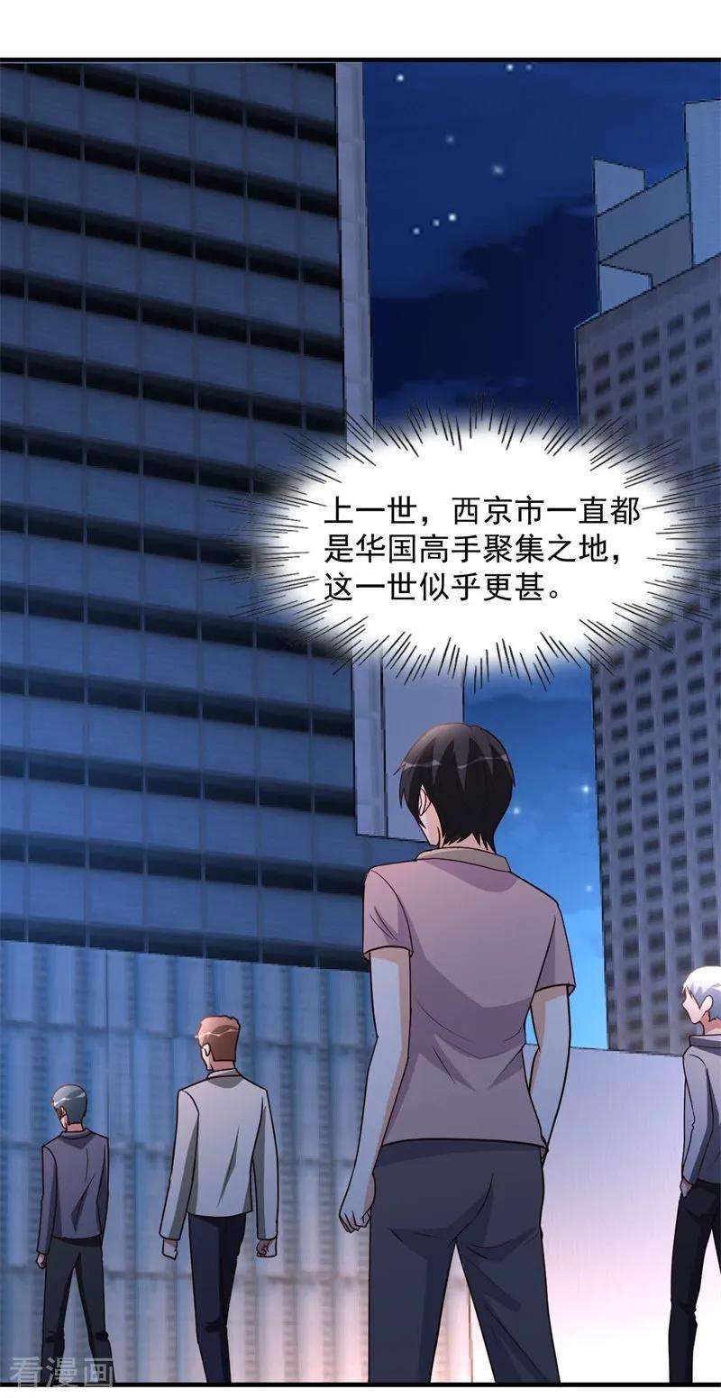 都市之修真归来94话 探西京