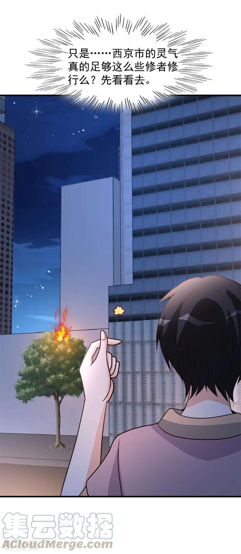 都市之修真归来94话 探西京