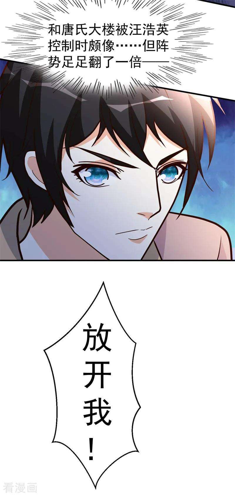 都市之修真归来94话 探西京