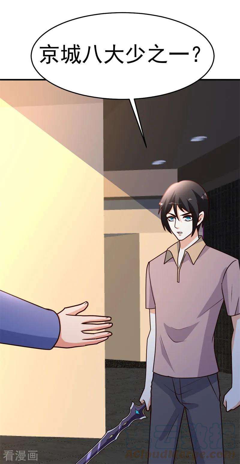 都市之修真归来95话 帮我杀个人