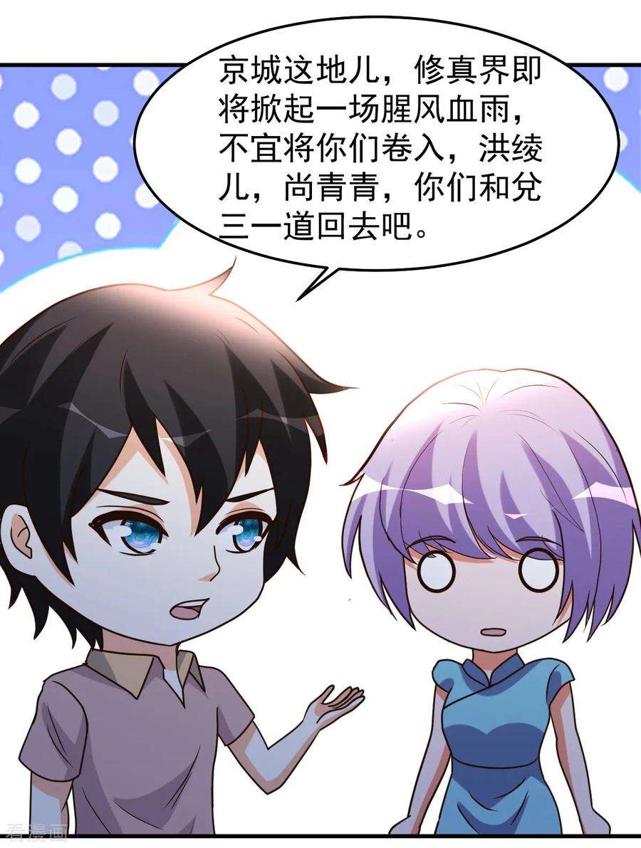 都市之修真归来96话 联手吧
