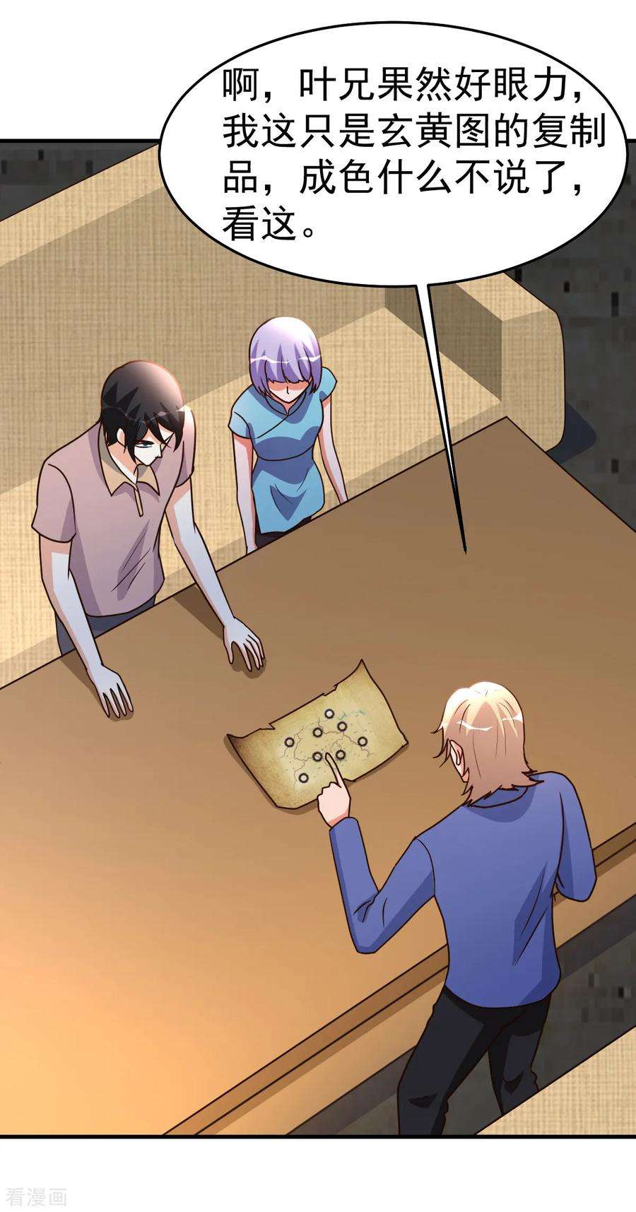 都市之修真归来96话 联手吧