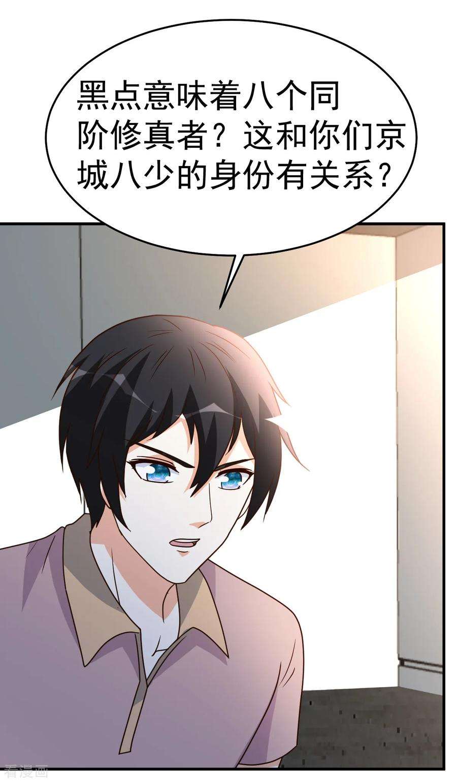 都市之修真归来96话 联手吧