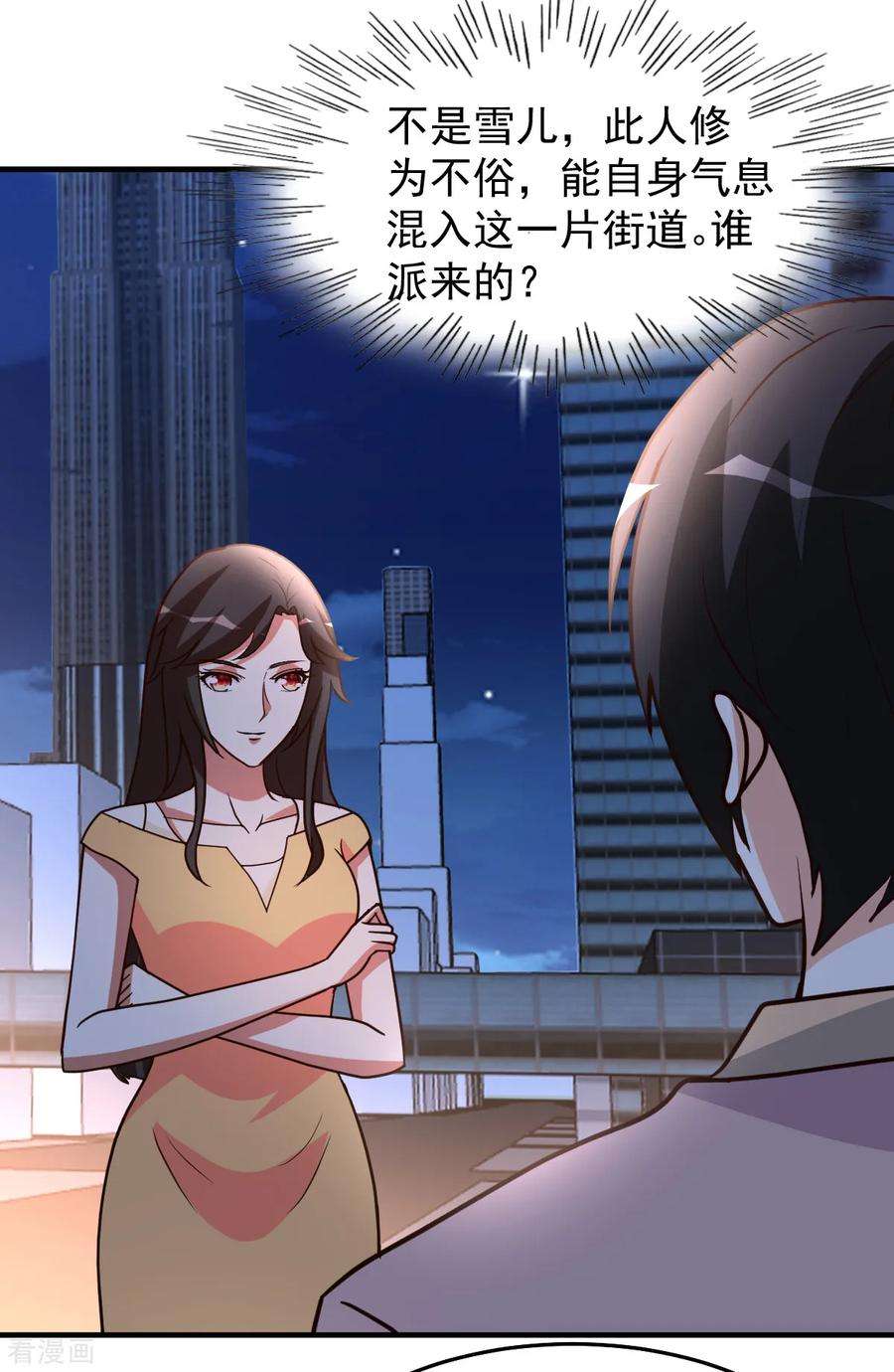 都市之修真归来97话 “她”借我一用