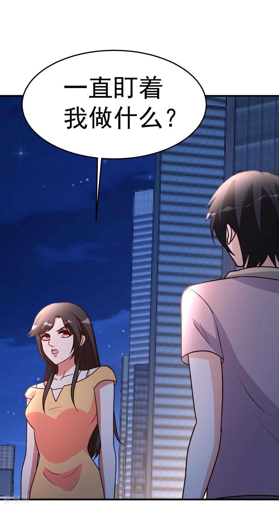 都市之修真归来97话 “她”借我一用