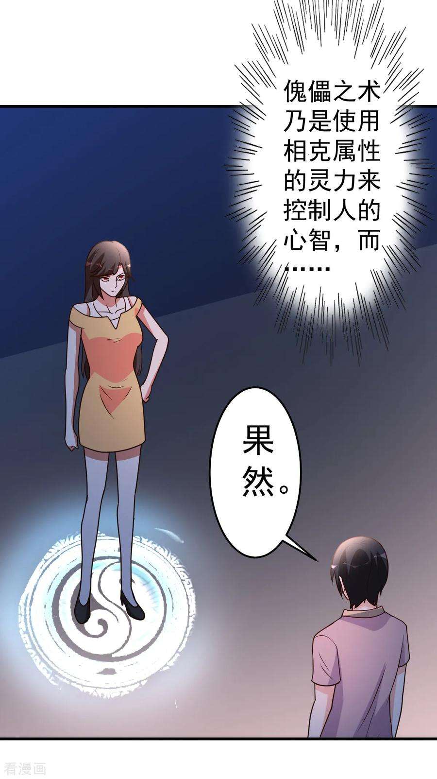 都市之修真归来97话 “她”借我一用