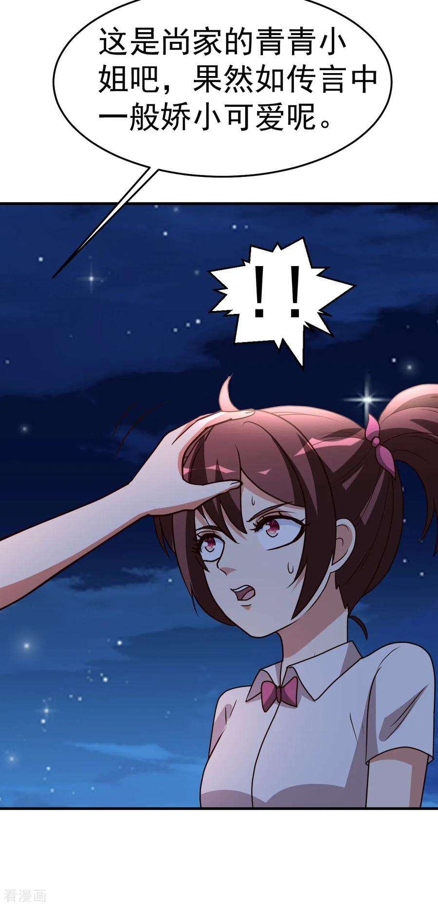 都市之修真归来97话 “她”借我一用