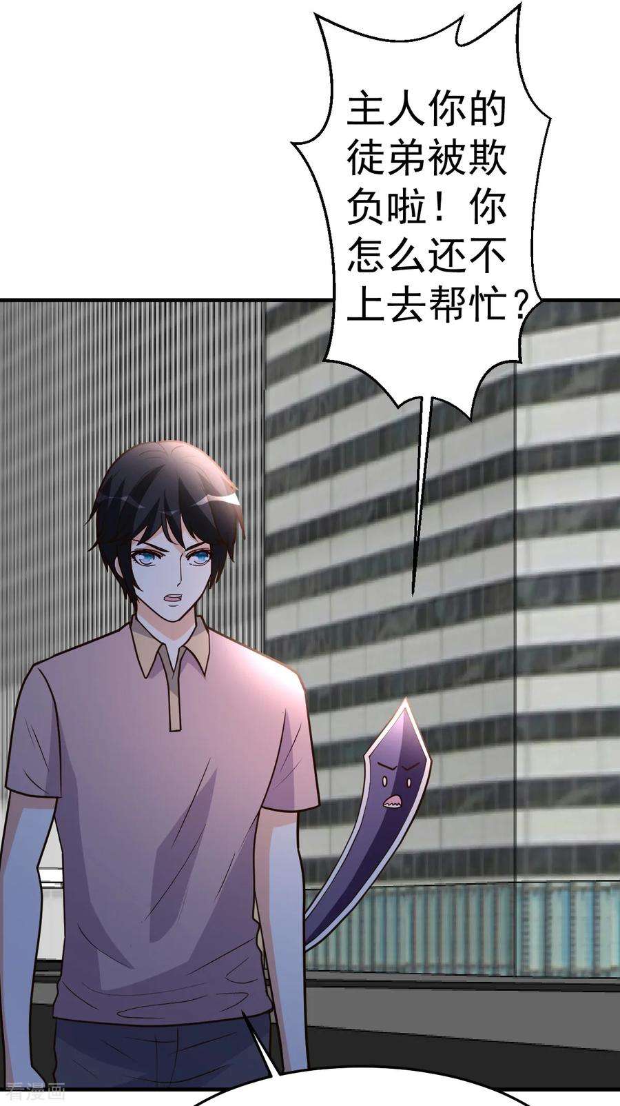 都市之修真归来97话 “她”借我一用