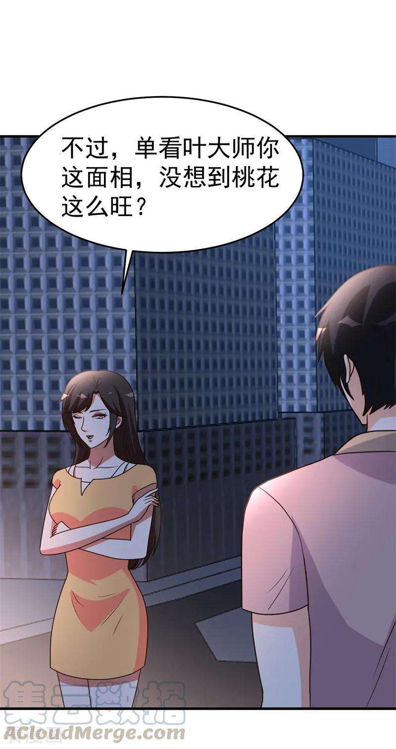 都市之修真归来98话 三层算计
