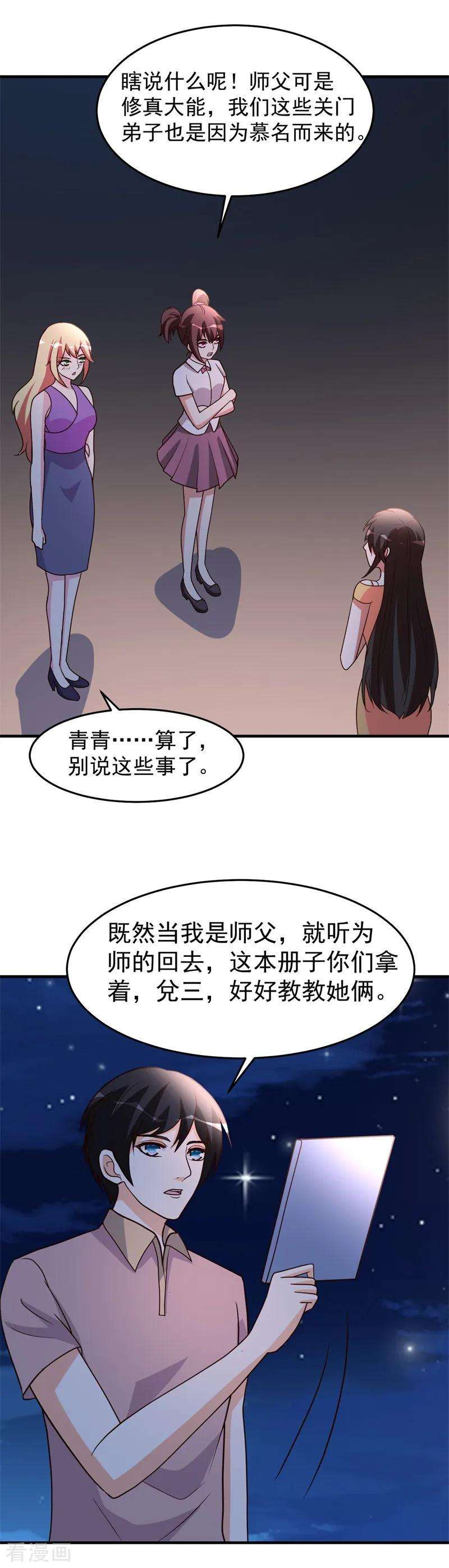 都市之修真归来98话 三层算计