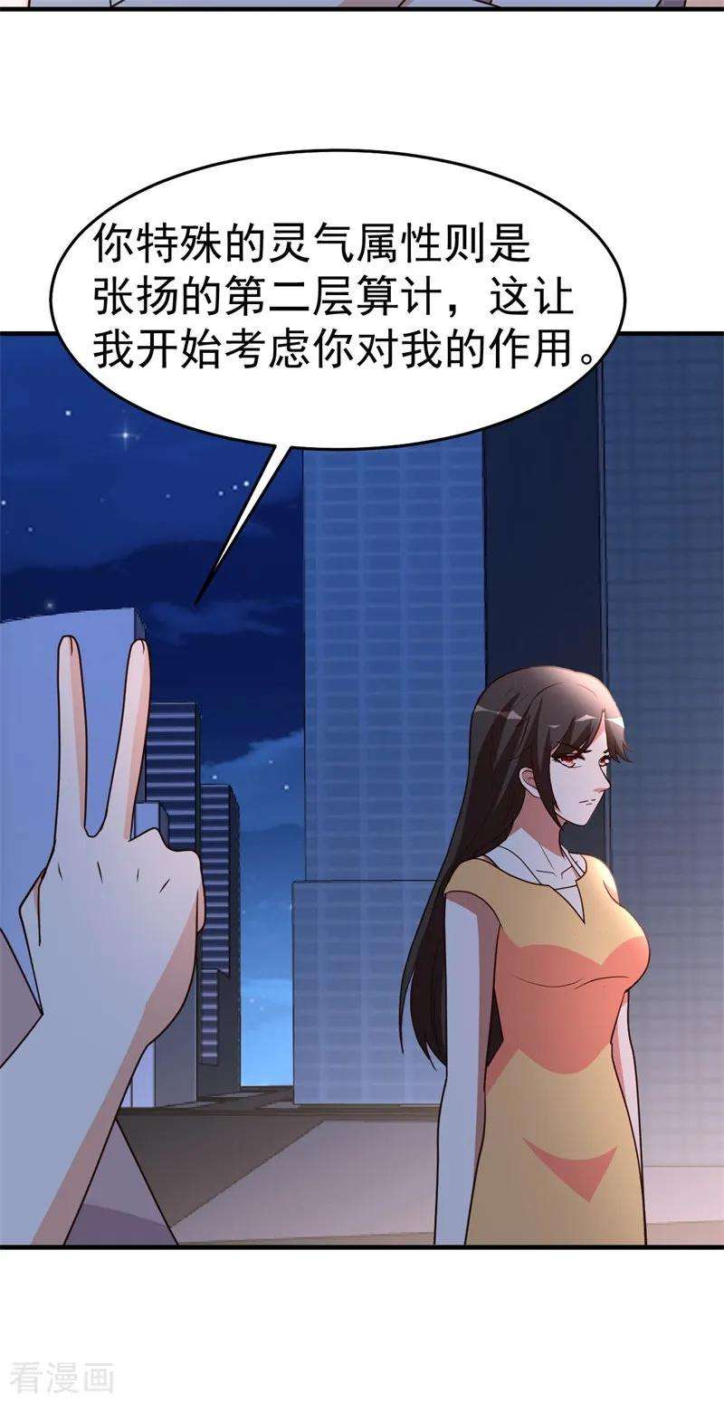都市之修真归来98话 三层算计