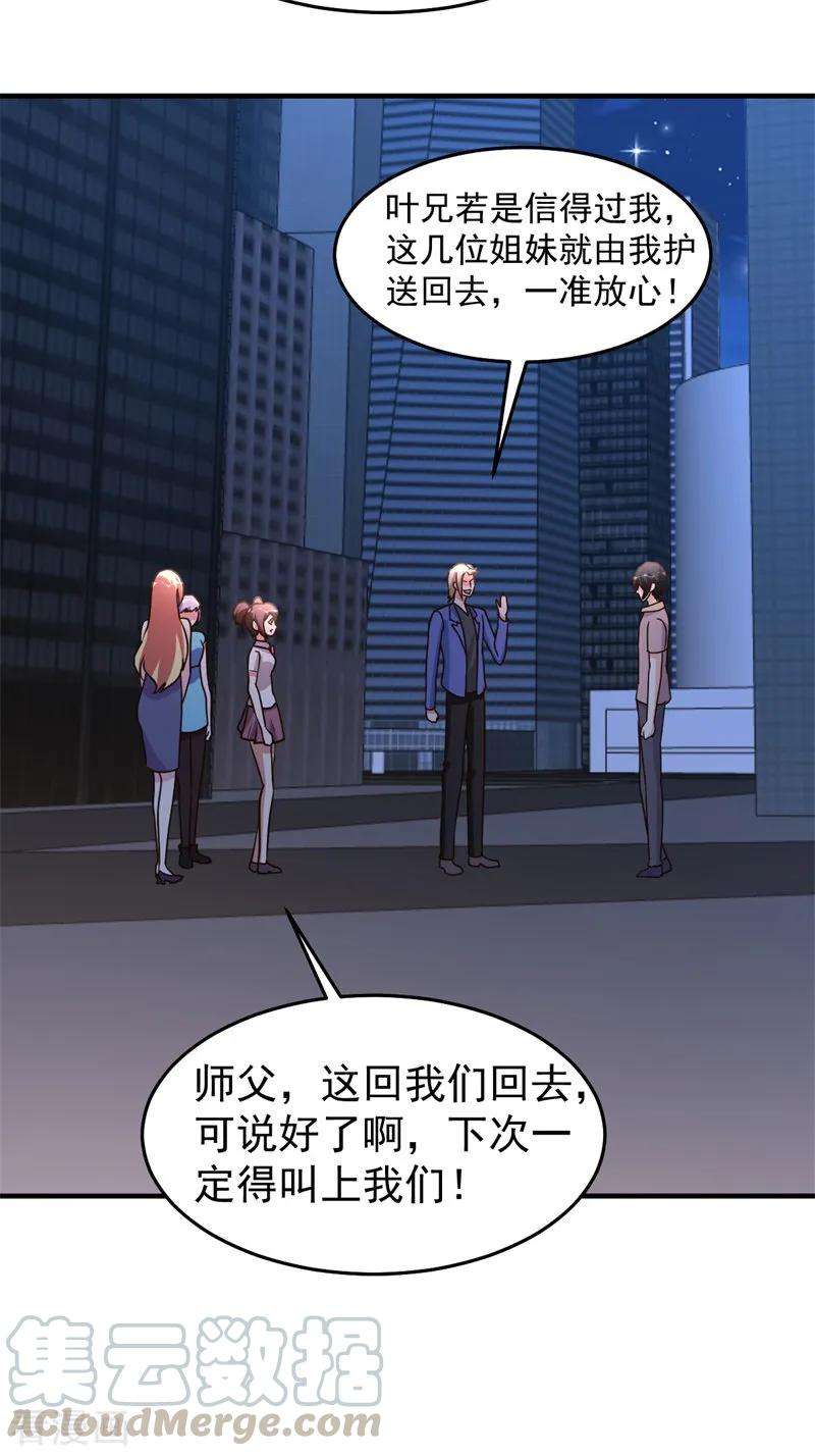 都市之修真归来98话 三层算计