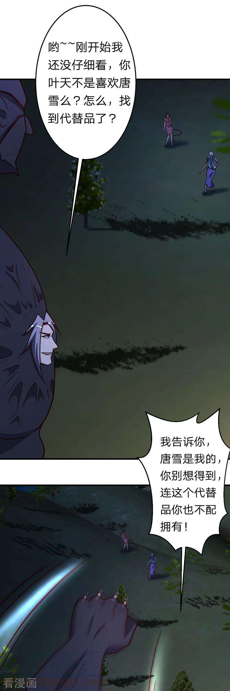 都市之修真归来103话 抓到你了