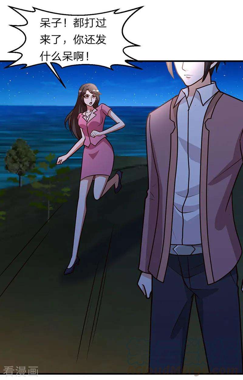 都市之修真归来103话 抓到你了