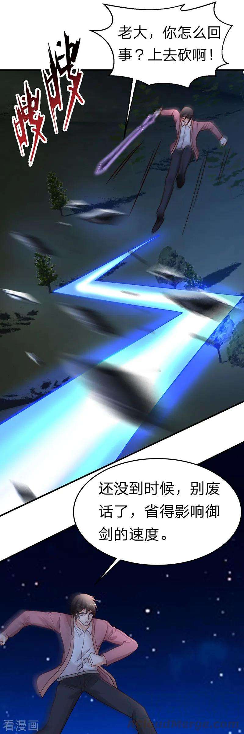 都市之修真归来103话 抓到你了