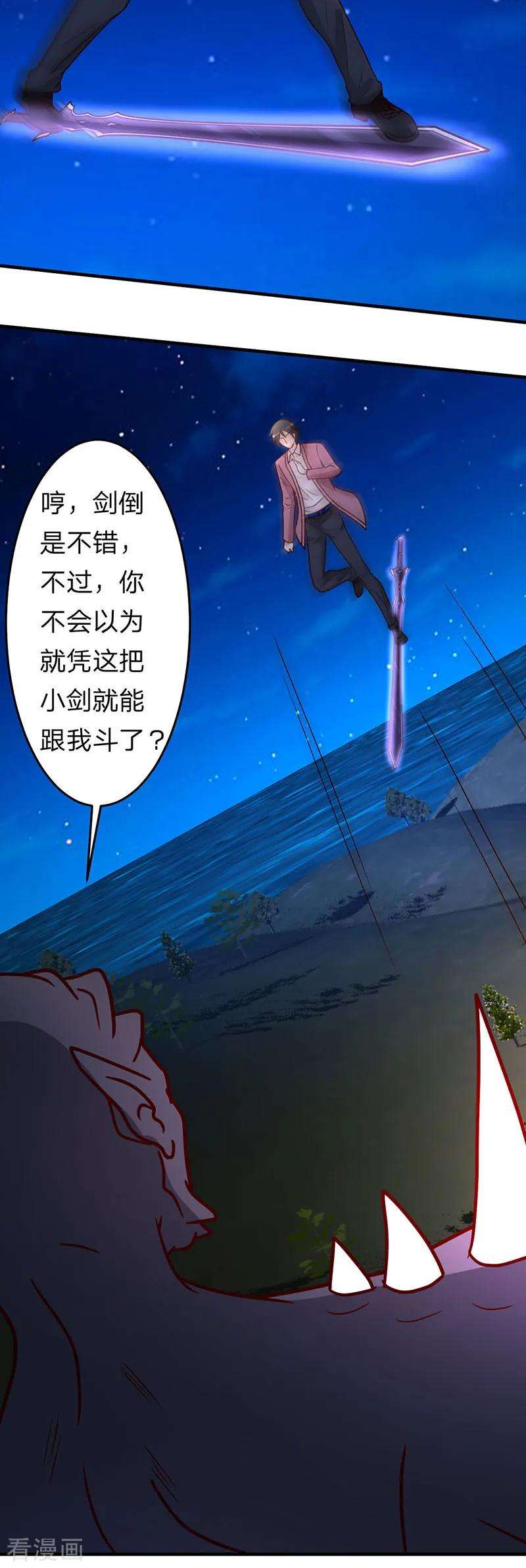 都市之修真归来103话 抓到你了