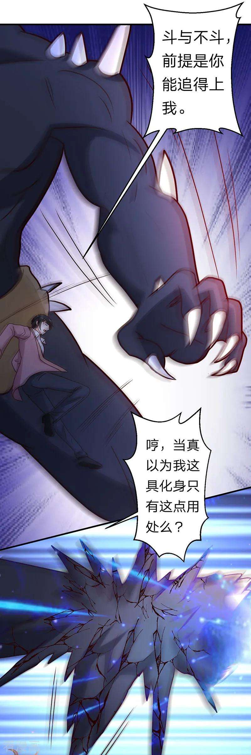都市之修真归来103话 抓到你了
