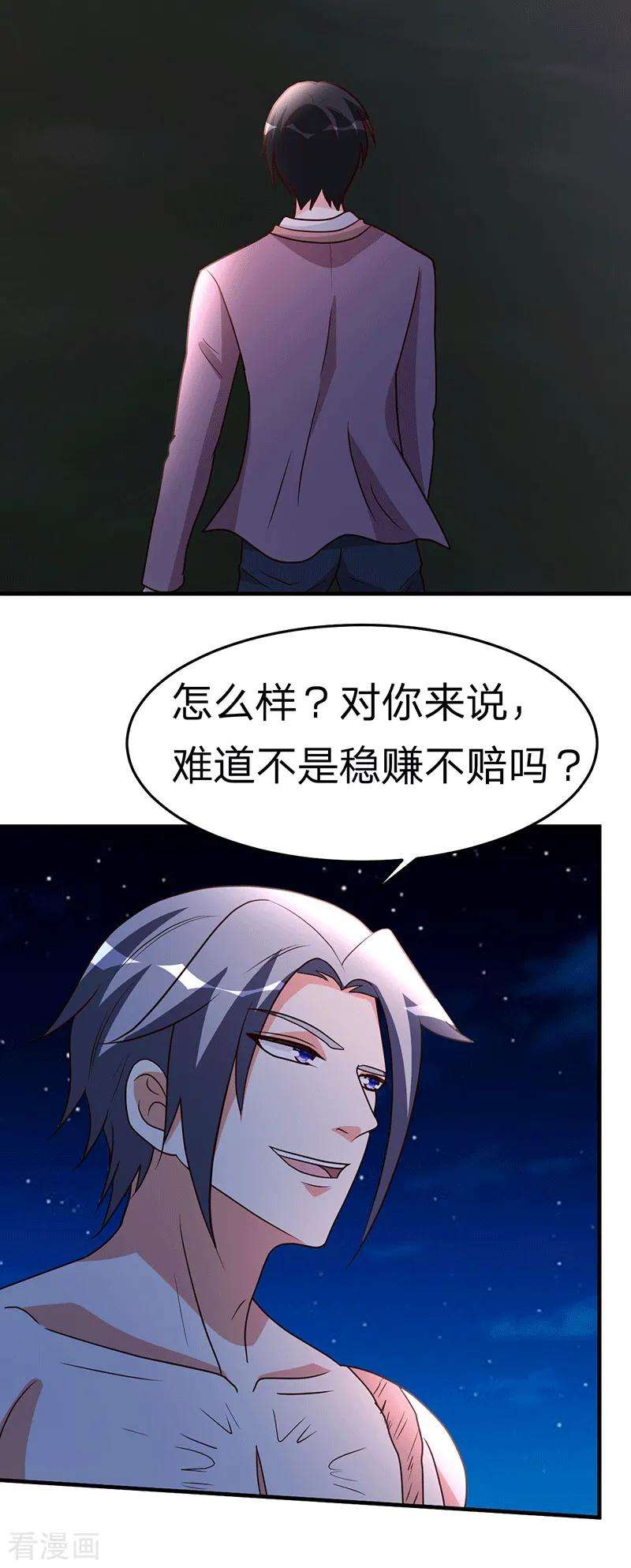 都市之修真归来105话 讽刺