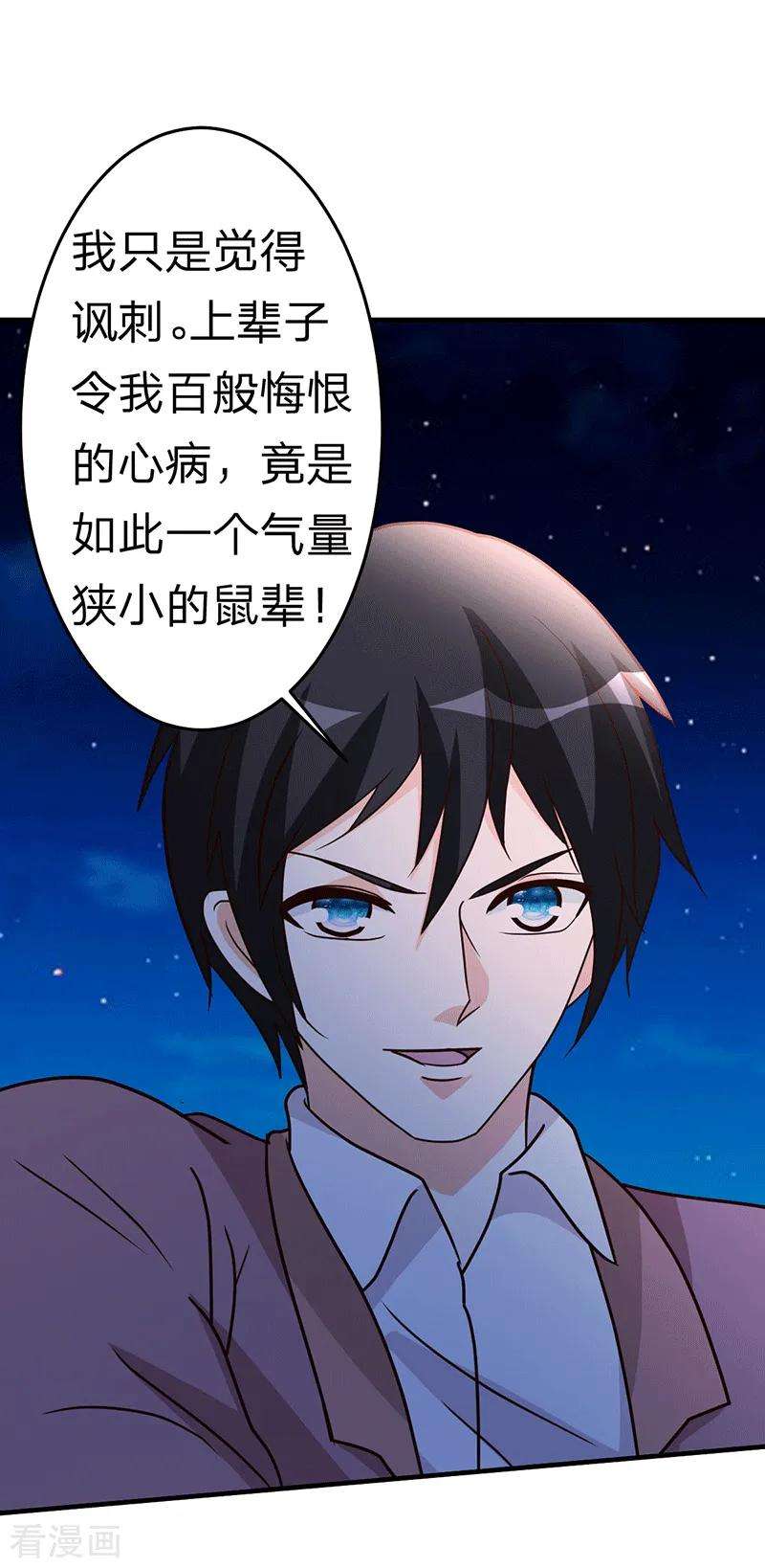 都市之修真归来105话 讽刺