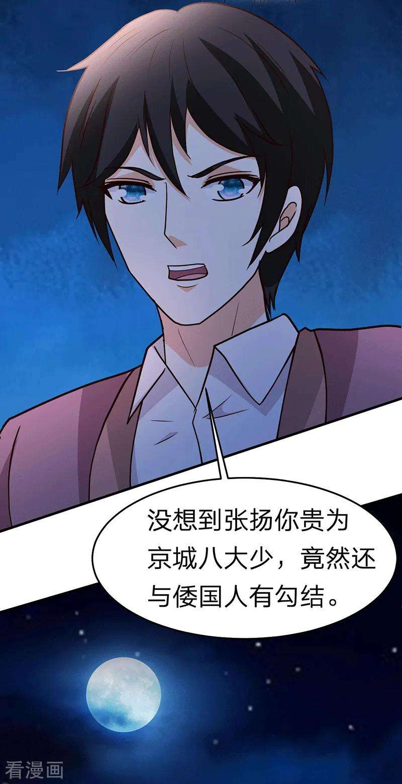 都市之修真归来106话 收尾工作