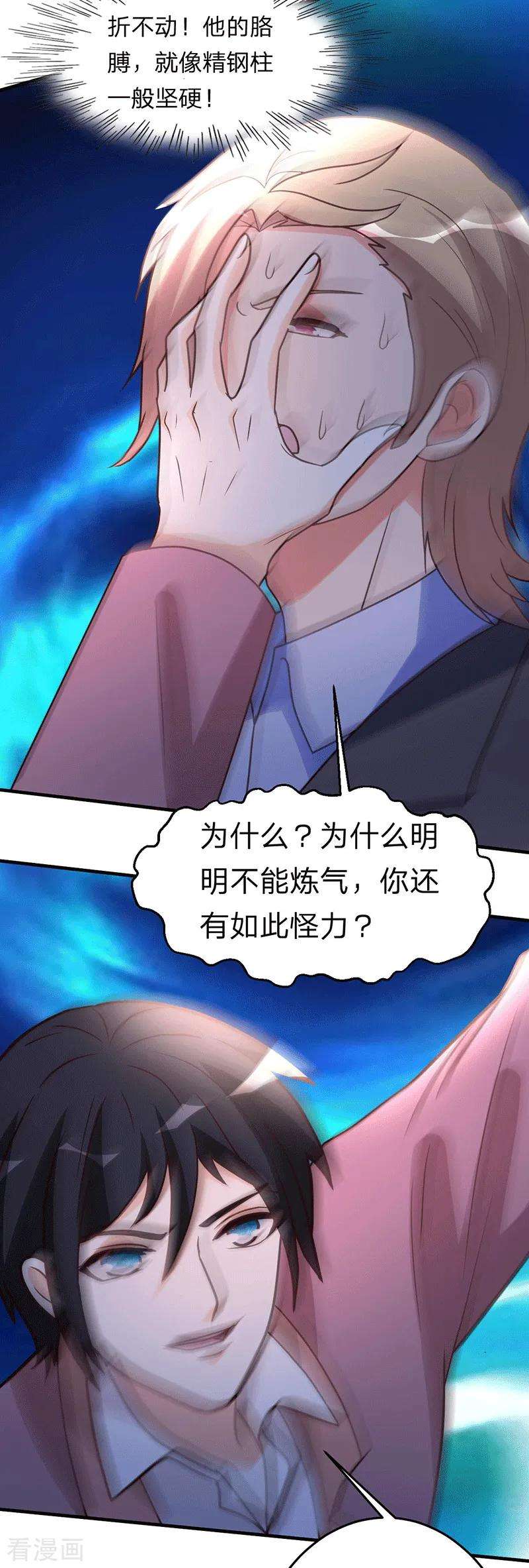 都市之修真归来109话 黎明