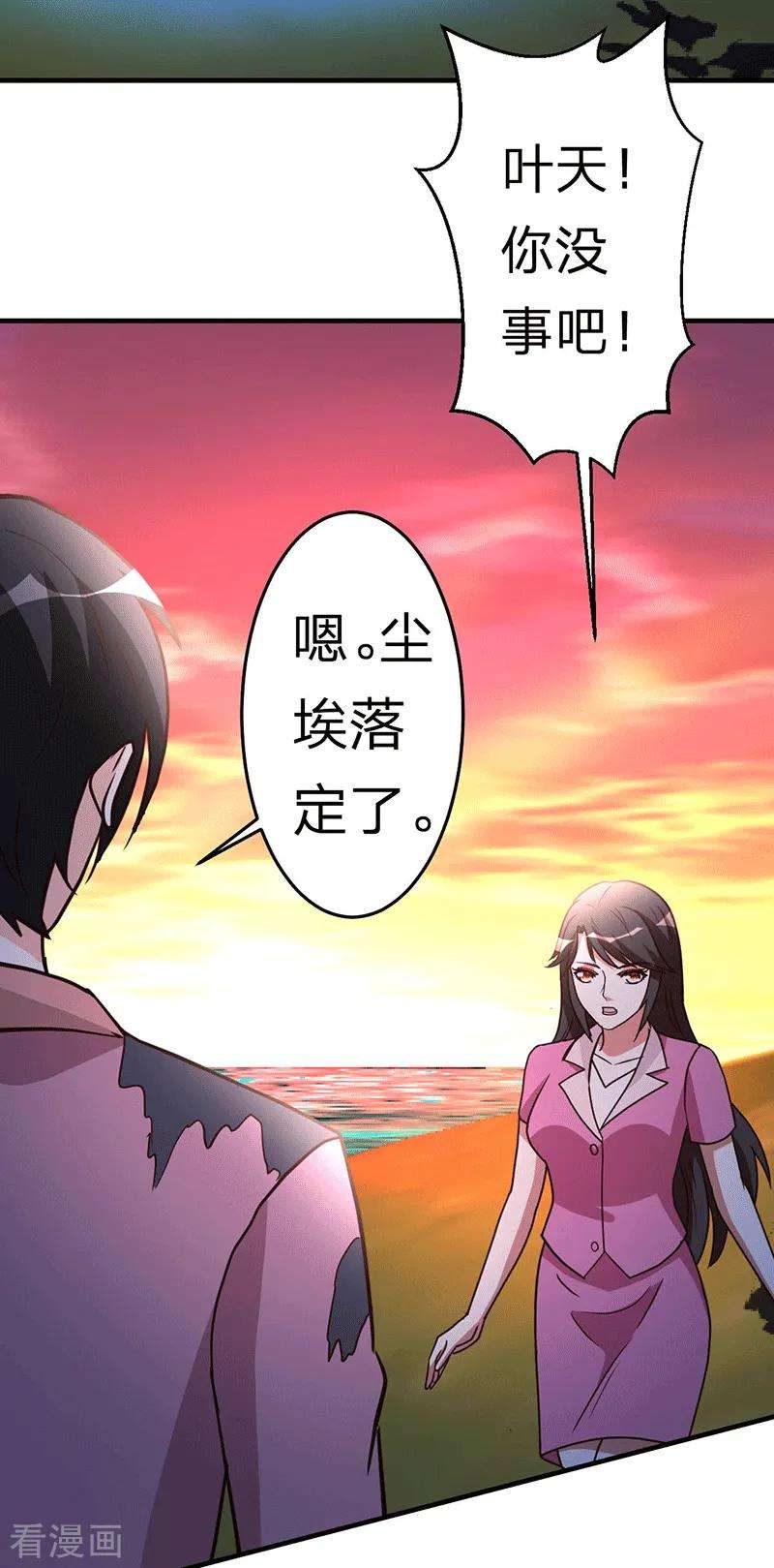 都市之修真归来109话 黎明