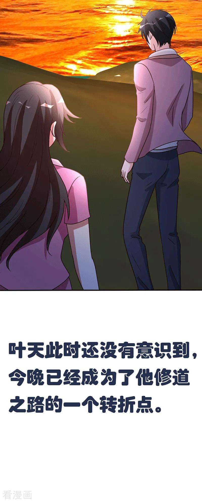 都市之修真归来109话 黎明