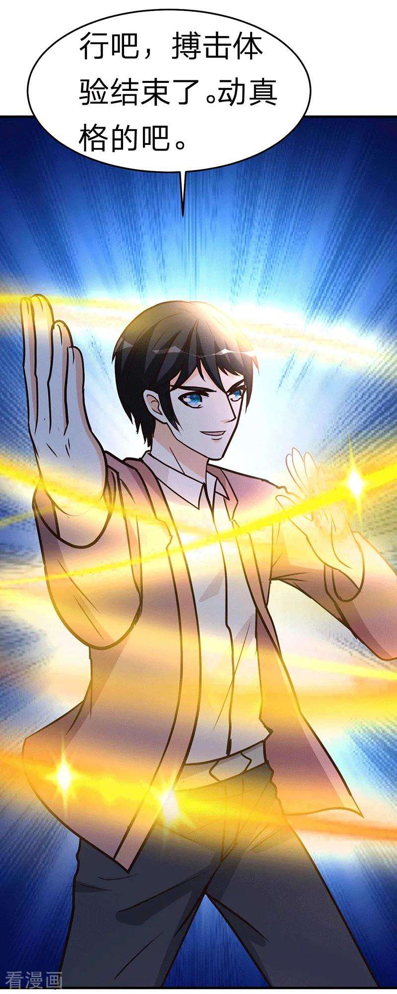 都市之修真归来109话 黎明