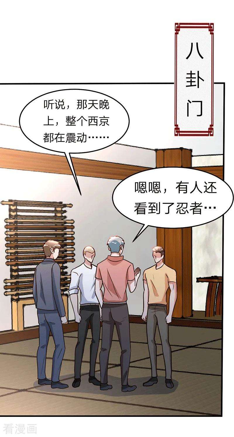 都市之修真归来110话 冒充者