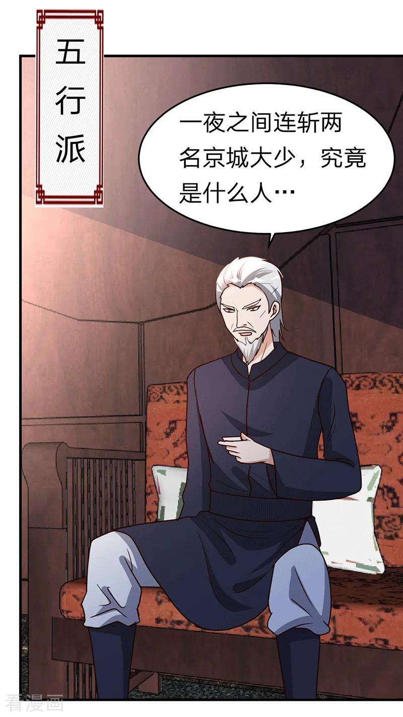 都市之修真归来110话 冒充者