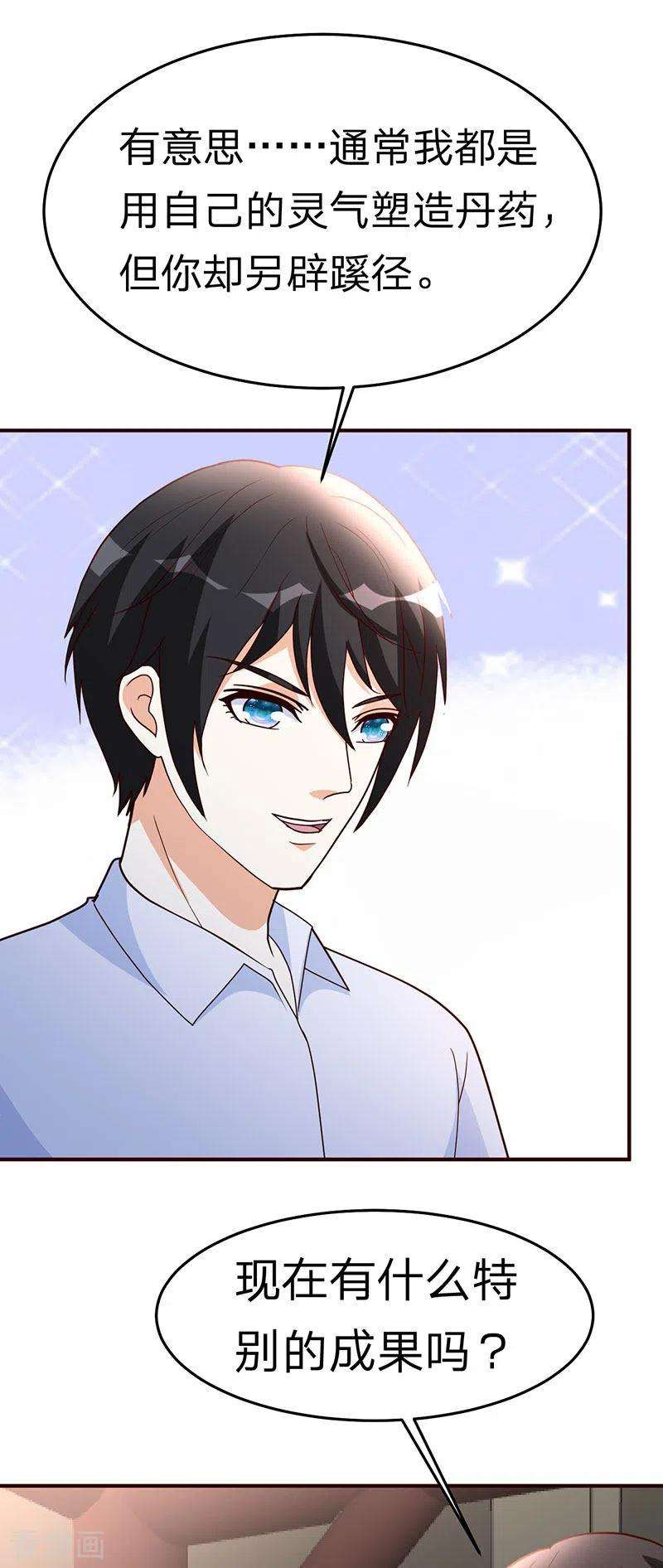 都市之修真归来112话 另辟蹊径