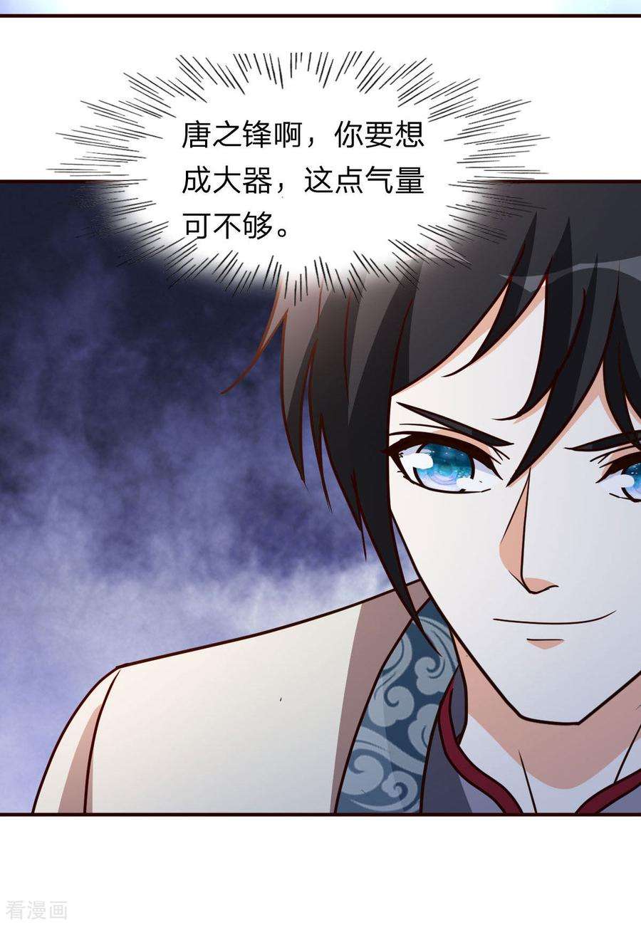 都市之修真归来117话 气量