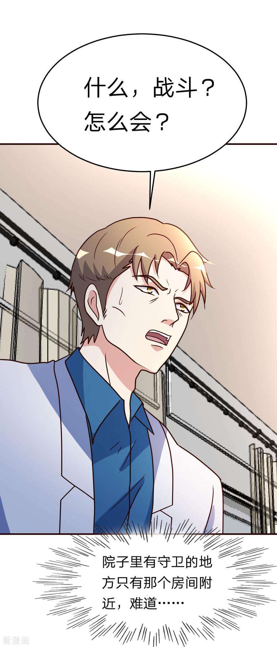 都市之修真归来117话 气量