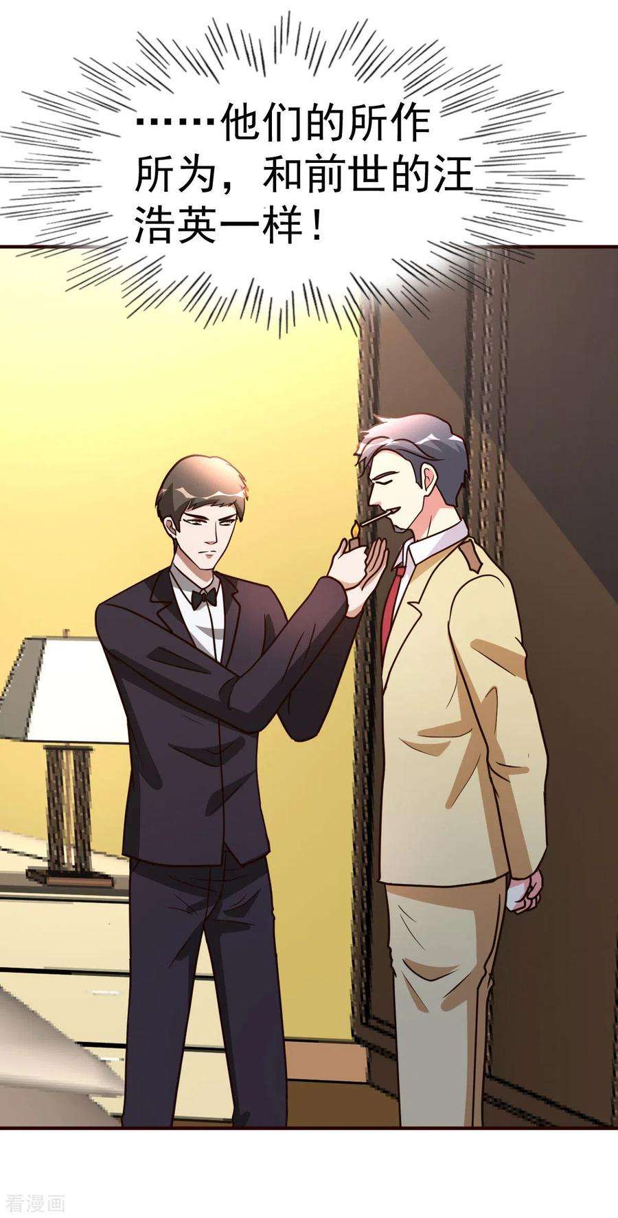 都市之修真归来120话 注定有此劫