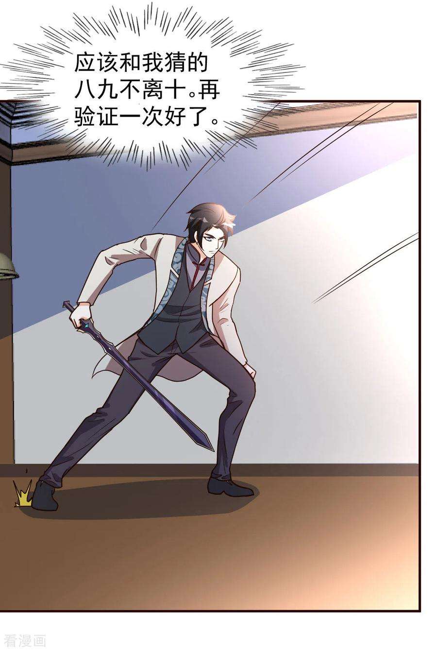 都市之修真归来121话 幌子