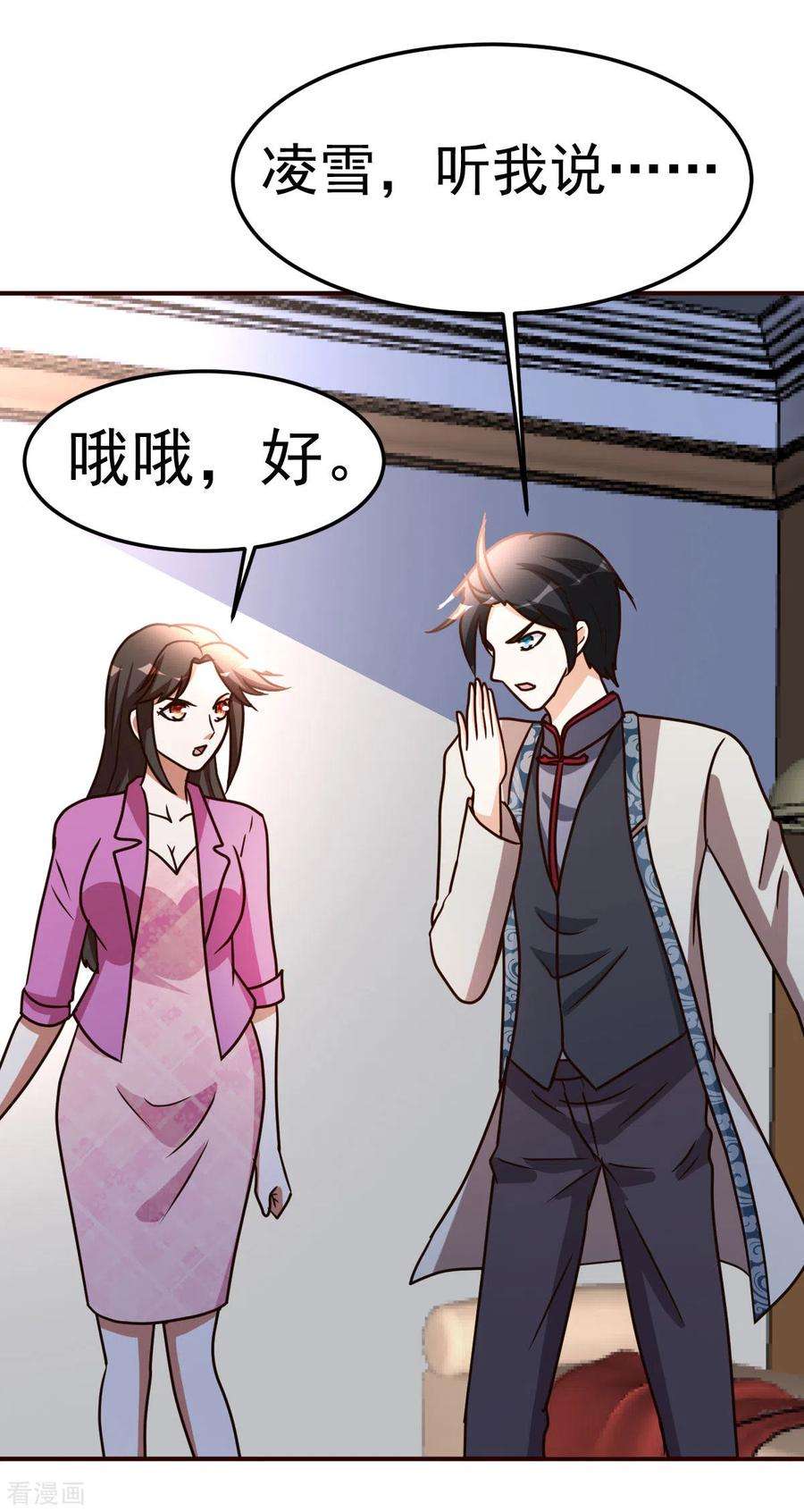 都市之修真归来121话 幌子