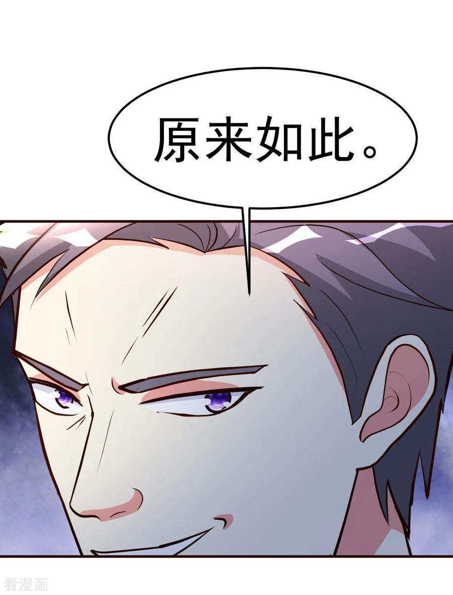 都市之修真归来121话 幌子