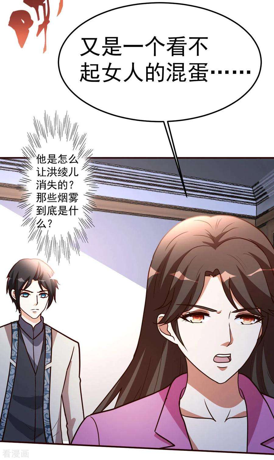 都市之修真归来121话 幌子