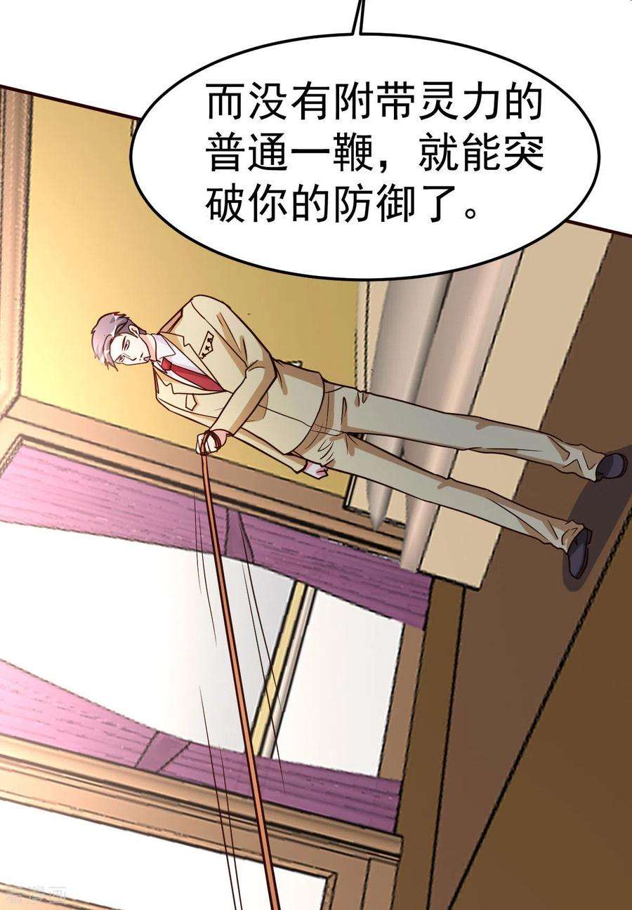 都市之修真归来121话 幌子