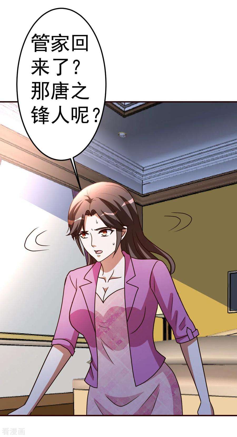 都市之修真归来121话 幌子