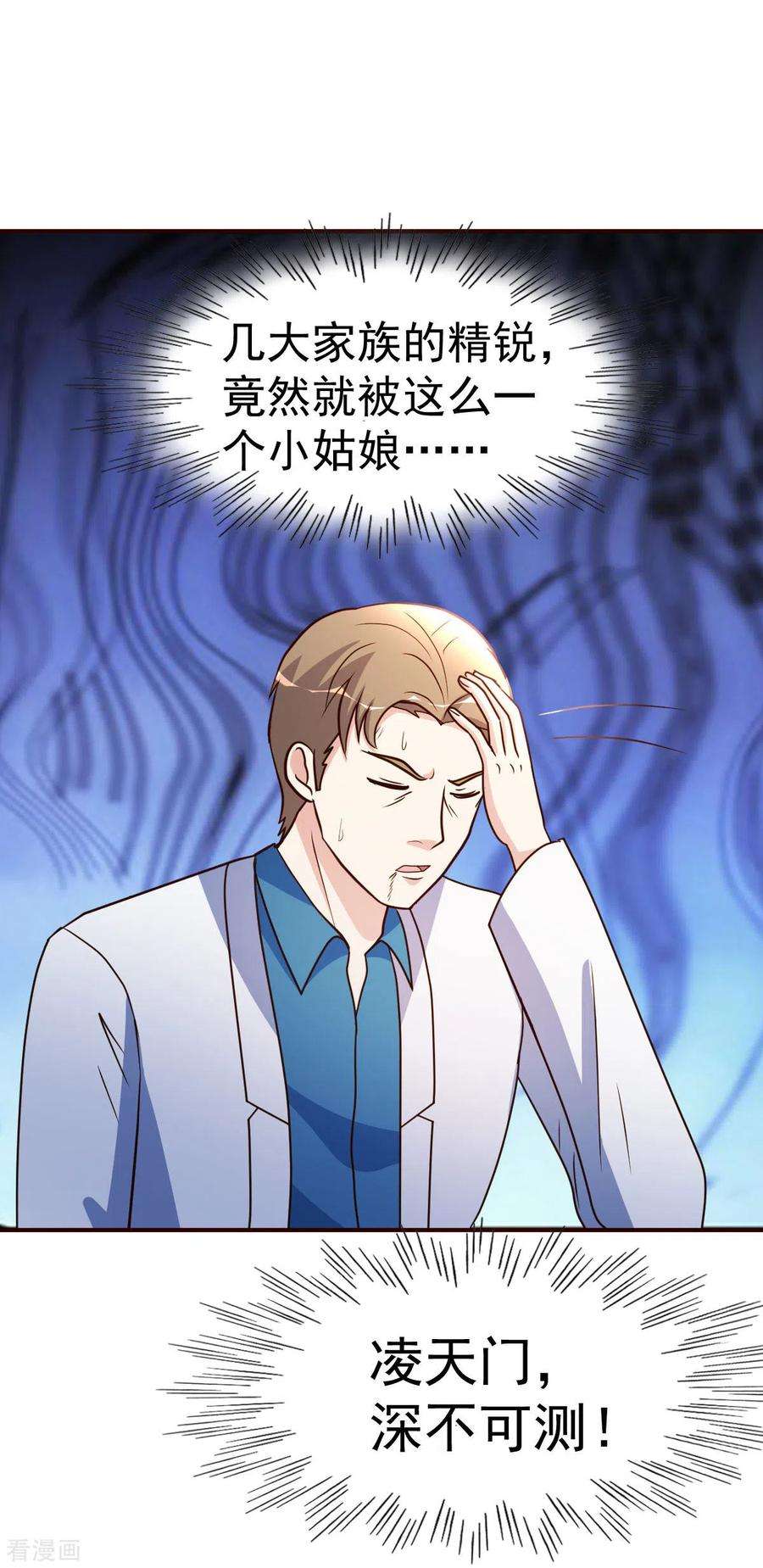 都市之修真归来125话 终于