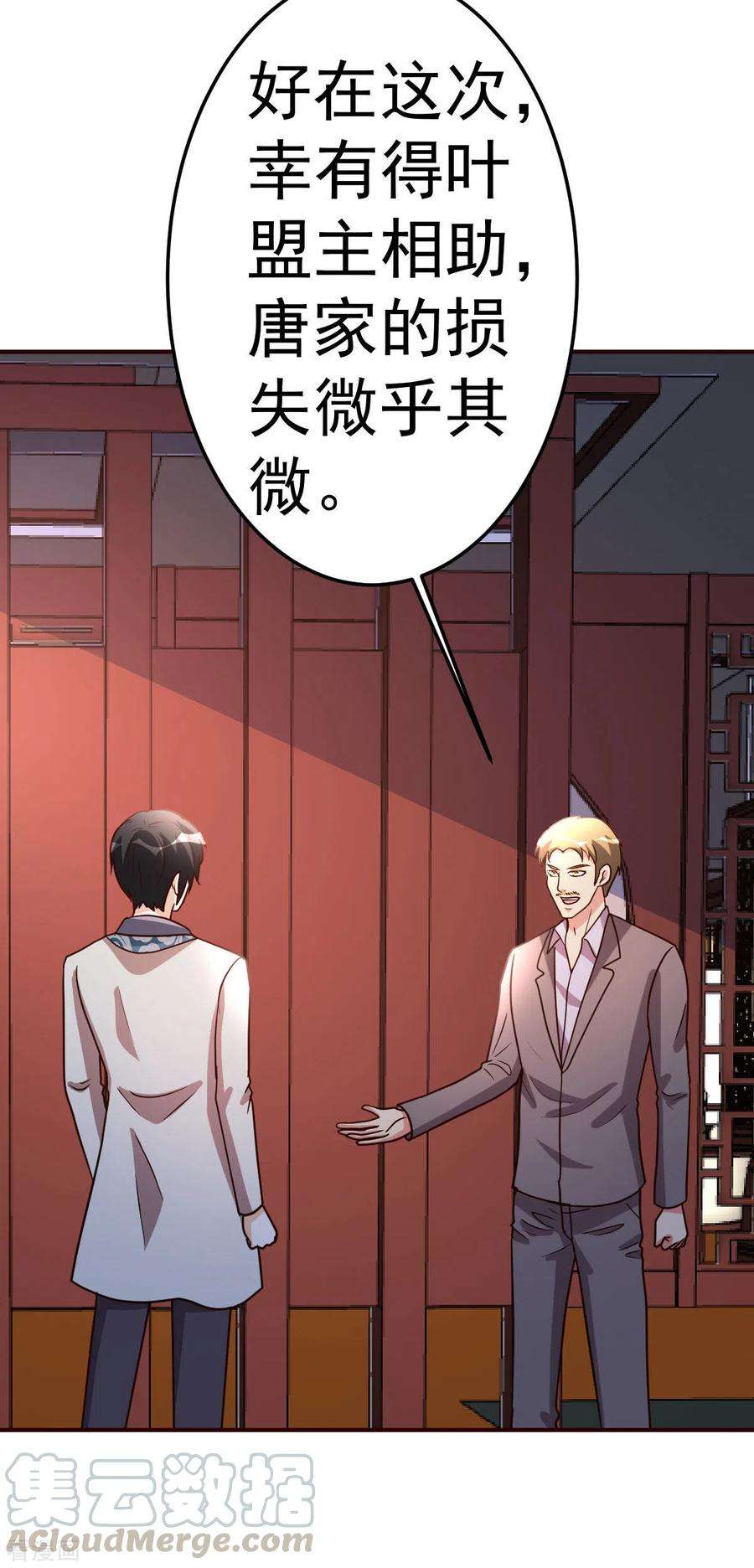 都市之修真归来126话 导火索