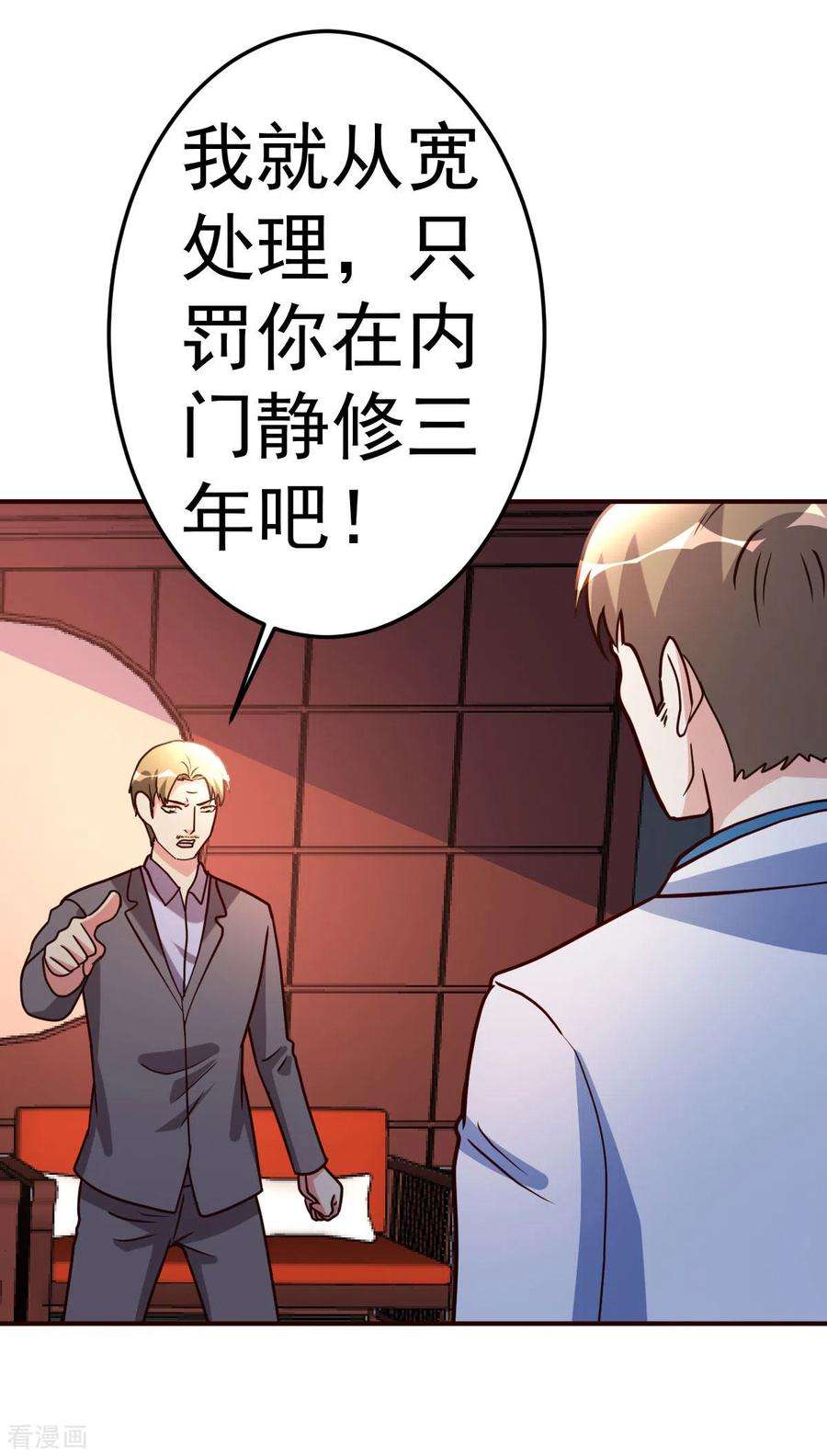 都市之修真归来126话 导火索