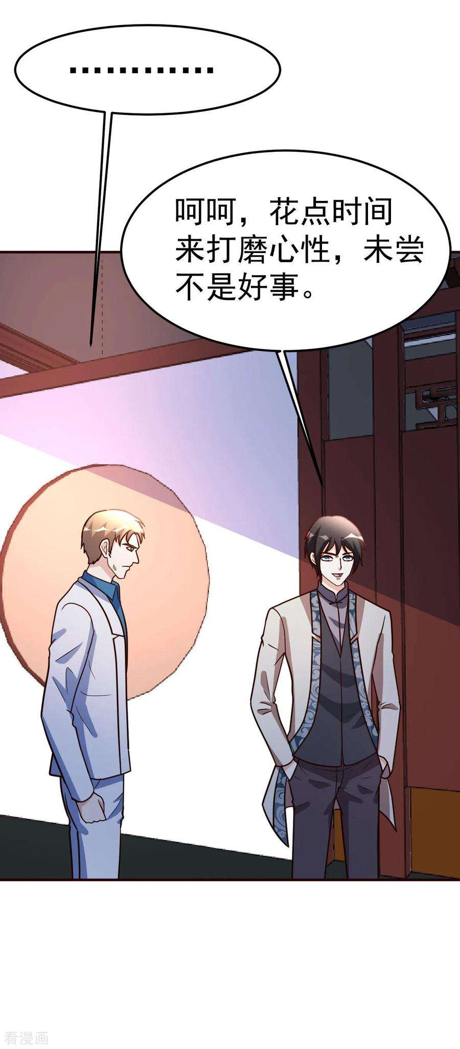 都市之修真归来126话 导火索