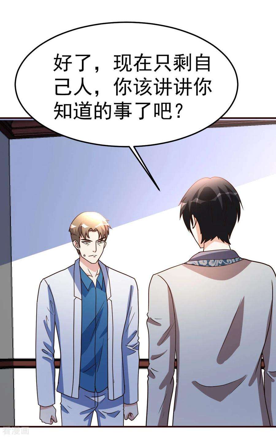 都市之修真归来126话 导火索