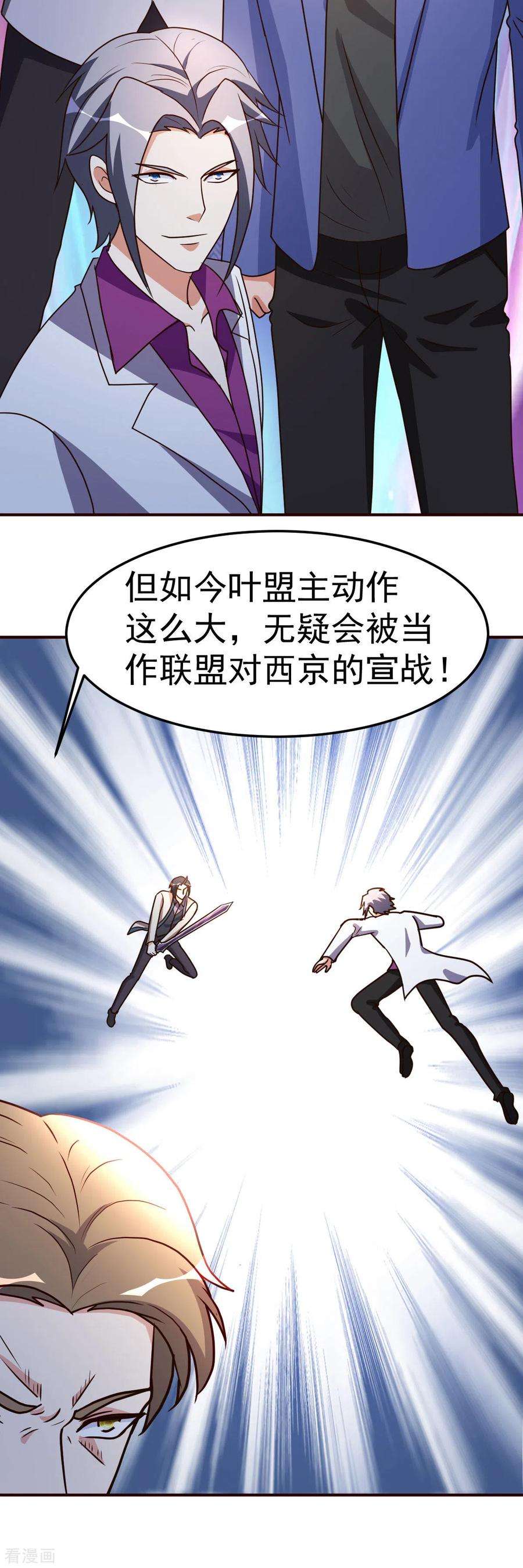 都市之修真归来126话 导火索