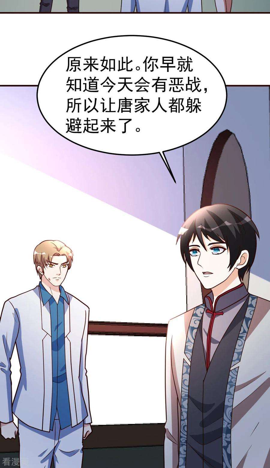 都市之修真归来126话 导火索