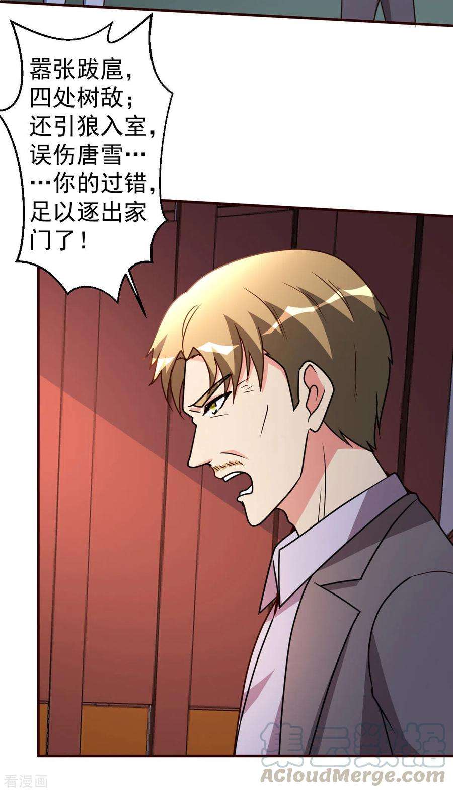 都市之修真归来126话 导火索