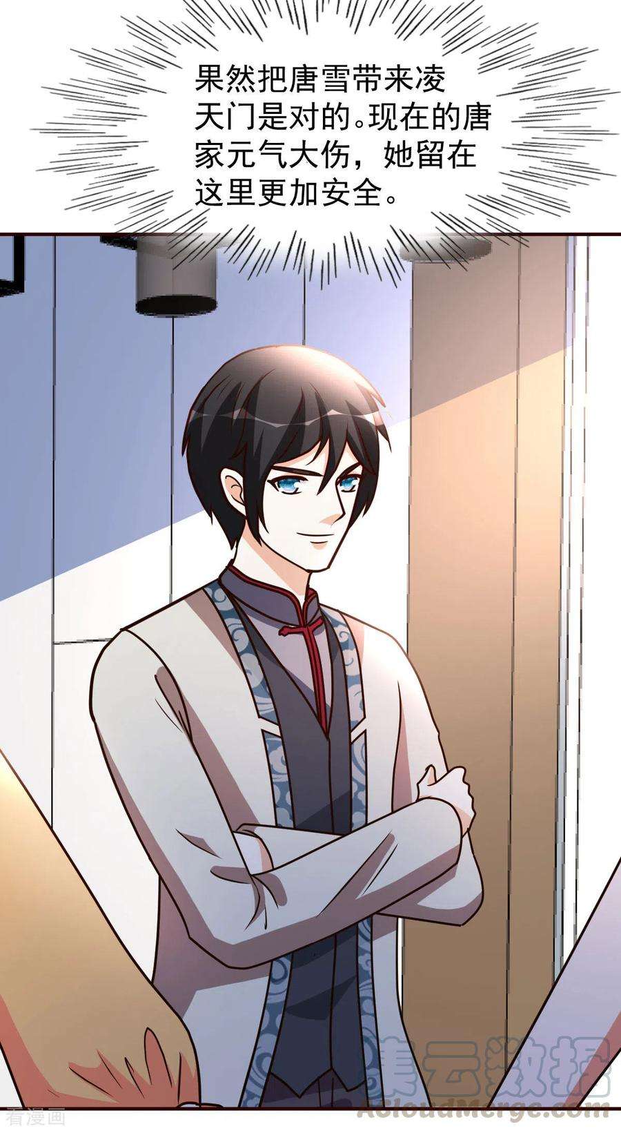 都市之修真归来127话 真货