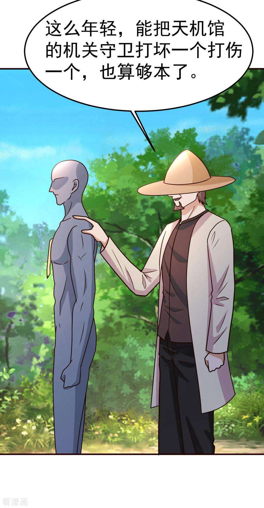 都市之修真归来128话 不玩了
